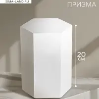 Геометрическая фигура &laquo;&lrm;ПРИЗМА шестигранная&raquo;, 20 см, гипсовая