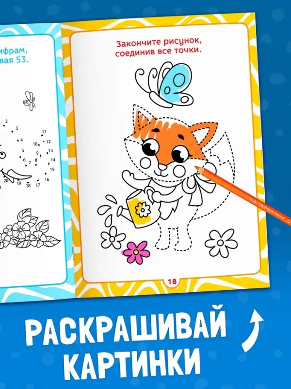 Книга-игра в дорогу &laquo;Чем занять ребёнка. Соедини точки&raquo;, А5, 26 страниц, 4+