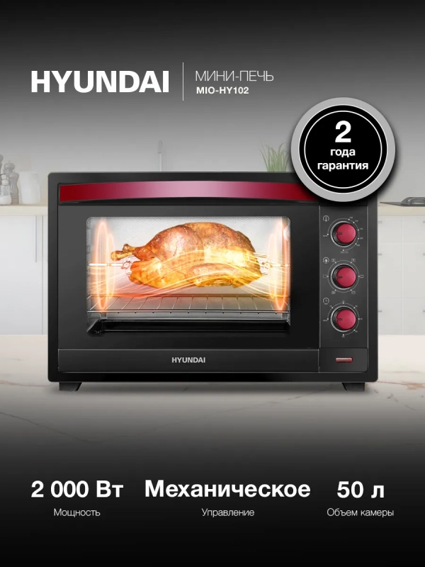 Мини-печь MIO-HY102 50л. 2000Вт черный-красный