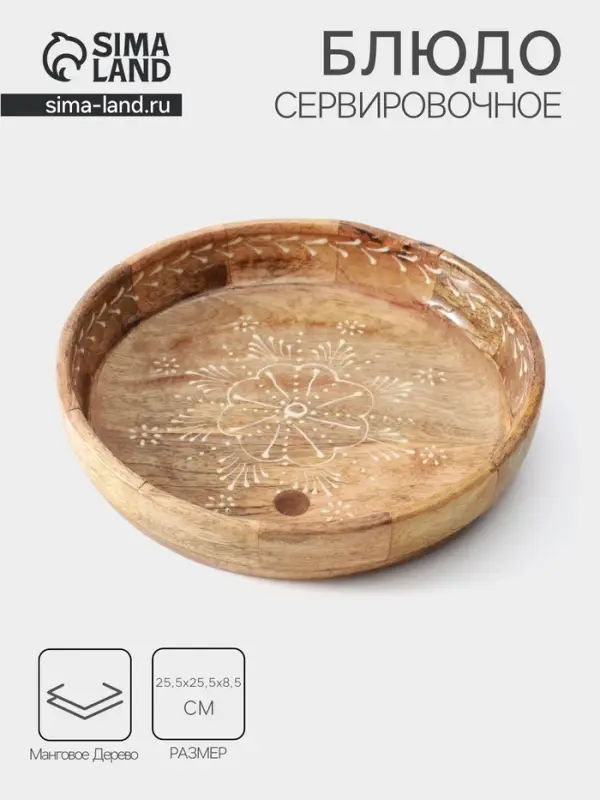 Блюдо &laquo;Пряник&raquo;, 25.5&times;25.5&times;6 см, дерево манго