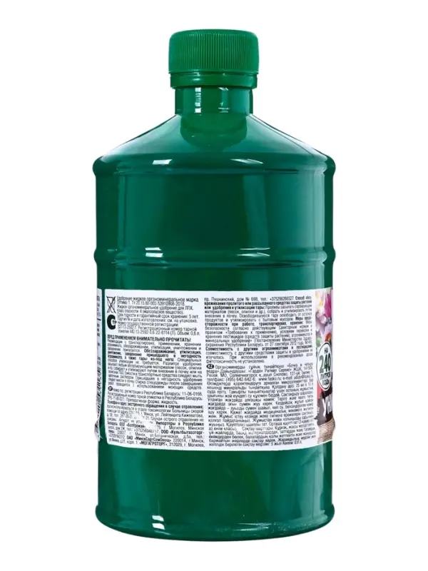 Удобрение органоминеральное жидкое Бочка и четыре ведра, 600 мл