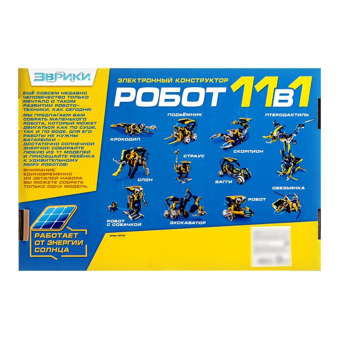 Электронный конструктор «Робот 11 в 1», работает от солнечной батареи Электронный конструктор «Робот 11 в 1», работает от солнечной батареи