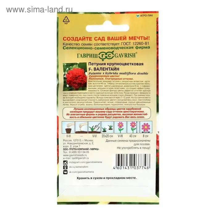 Семена цветов Петуния Семена цветов Петуния "Валентайн" F1, махровая, крупноцветковая, О, гранулы