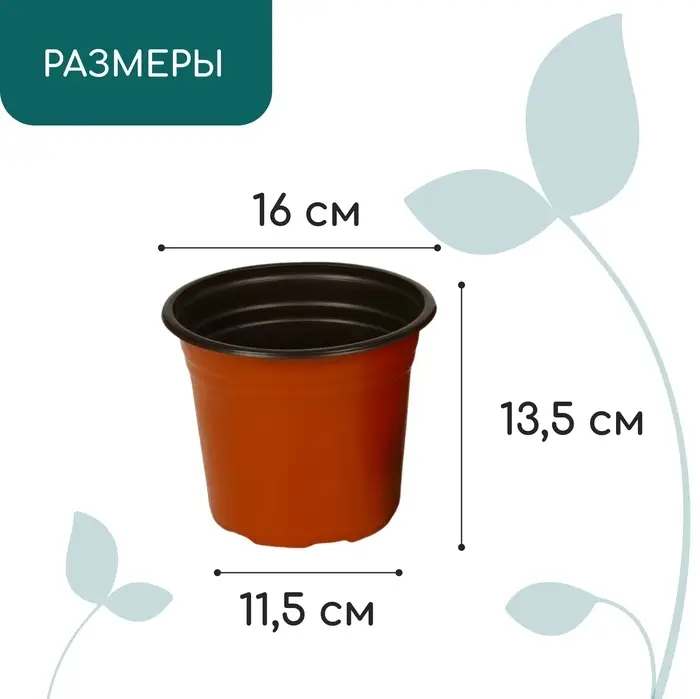 Горшок для рассады, 1.7 л, d=16 см, h=13.5 см, мягкий пластик, терракот, Greengo Горшок для рассады, 1.7 л, d=16 см, h=13.5 см, мягкий пластик, терракот, Greengo