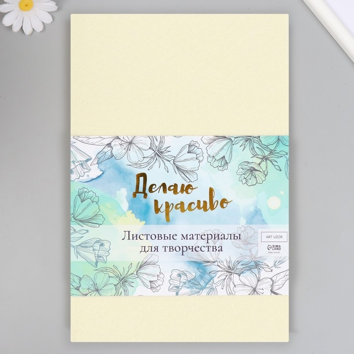 Фетр жёсткий Фетр жёсткий "Топленое молоко" 1 мм (набор 10 листов) формат А4