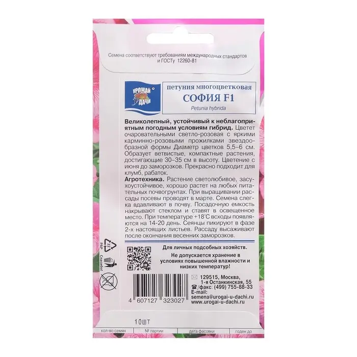 Семена цветов Петуния мног Семена цветов Петуния мног "София F1", 0,01г . в амп.