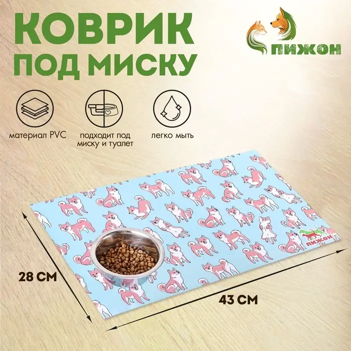 Коврик под миску  Коврик под миску "Пижон" 43 х 28 см "Довольный пёс"