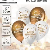Воздушные шары латексные 12" Happy Birthday, 5 шт.