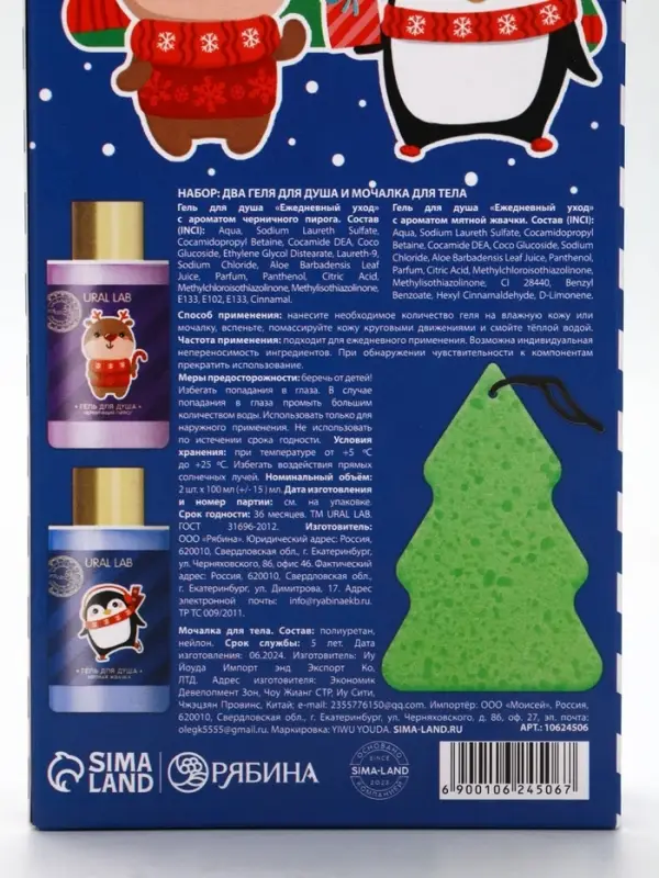 Новогодний подарочный набор косметики Gift for you: гель для душа 2 шт х 100 мл, мочалка для тела, URAL LAB Новогодний подарочный набор косметики Gift for you: гель для душа 2 шт х 100 мл, мочалка для тела, URAL LAB