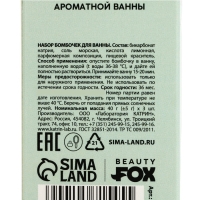 Набор бомбочки для ванны BEAUTY FOX «Рецепт бьюти-вечера», 3х40 г, микс ароматов