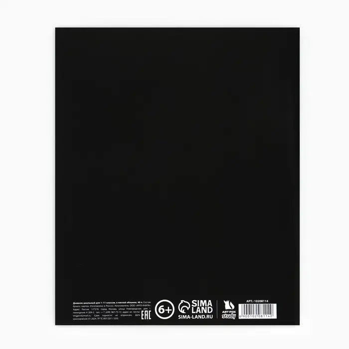 Дневник школьный 1-11 класс, в мягкой обложке, 40 л &laquo;Без дизайна&raquo;