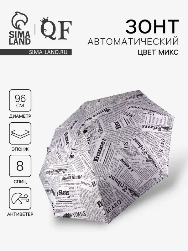 Зонт автоматический &laquo;Надписи&raquo;, эпонж, 3 сложения, 8 спиц, R=48/55 см, d=96 см, МИКС
