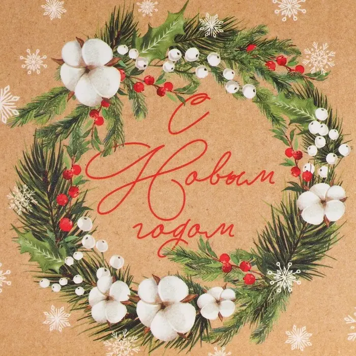 Коробка подарочная новогодняя складная «С Новым годом», венок, 12 х 10 х 5 см