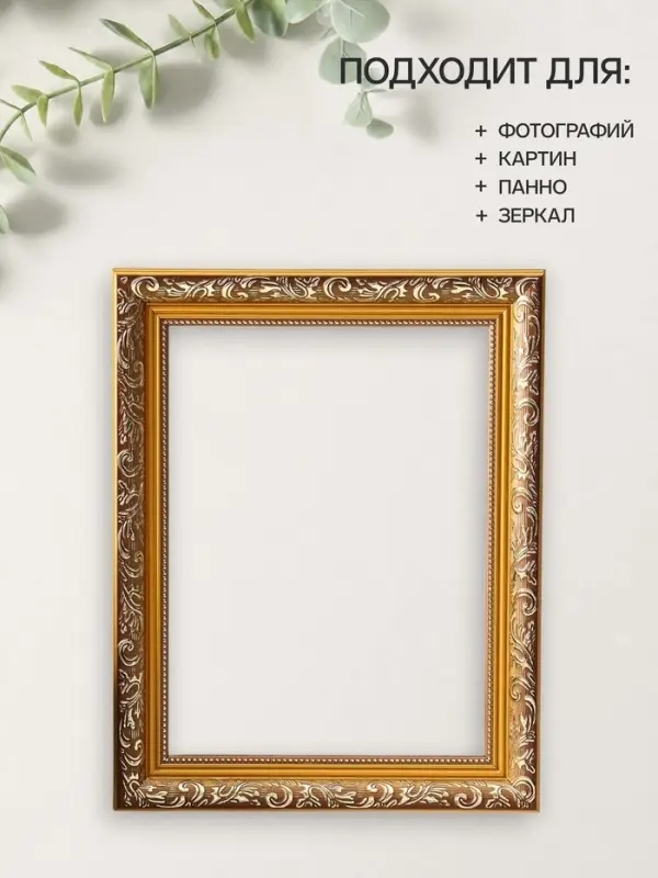 Рама для картин (зеркал, панно, фото), 18&times;24 см Keep memories, Estelle Classic, пластик под золото с коричневым
