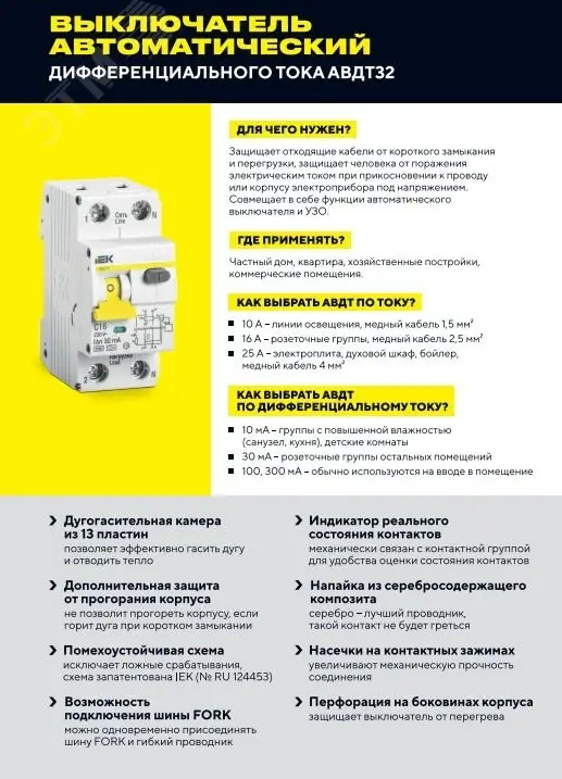 Автоматический выключатель дифференциального тока АВДТ-32 1п+N 20А 30мА С(Электронный)