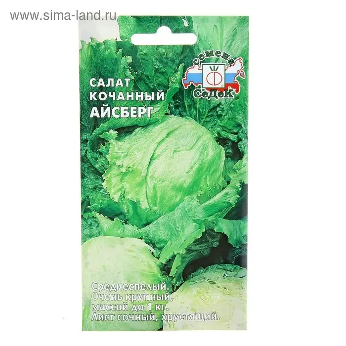 Семена Салат "Айсберг" кочанный, 0,5 г.
