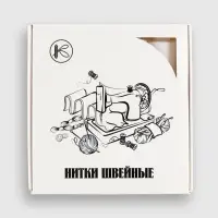 Нитки 40ЛШ, 200 м, белые №0101