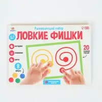 Развивающий набор &laquo;Ловкие фишки&raquo;, межполушарное развитие, 10 карточек, 3+