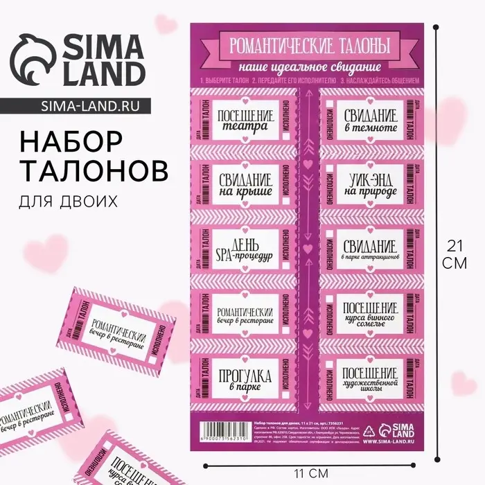 Набор игровой для двоих «Идеальное свидание», 10 талонов, 11 х 21 см Набор игровой для двоих «Идеальное свидание», 10 талонов, 11 х 21 см