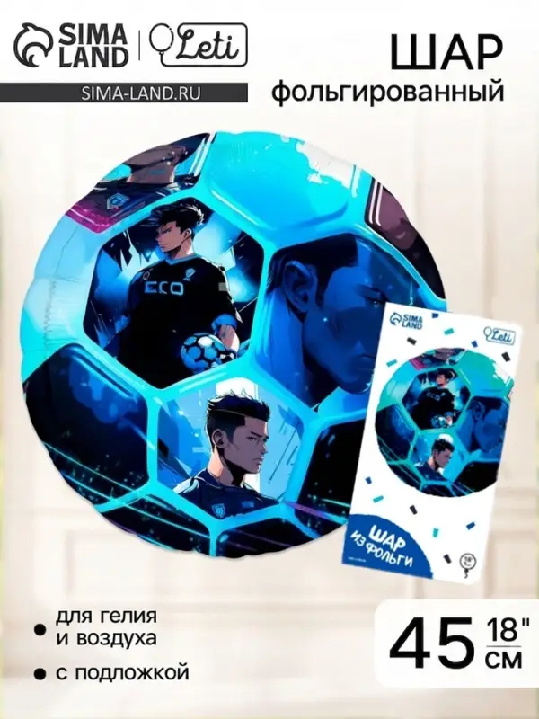 Воздушный шар фольгированный 18" &laquo;Аниме. Футбол&raquo;, с подложкой