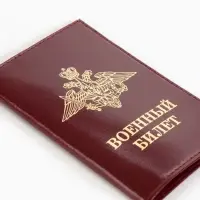 Обложка на военный билет из натуральной кожи, бордовая