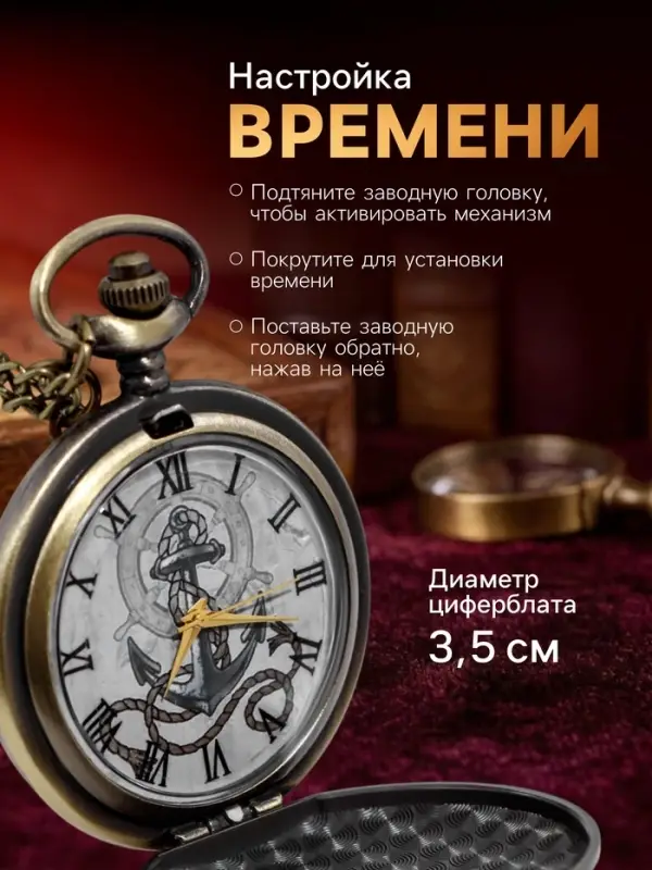 Часы карманные &laquo;Якорь&raquo;, кварцевые, циферблата d=4.5 см, цепочка 80 см