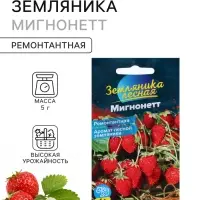 Семена Земляника &laquo;Мигнонетт&raquo;, ремонтантная, 5 шт., &laquo;Семена Алтая&raquo;