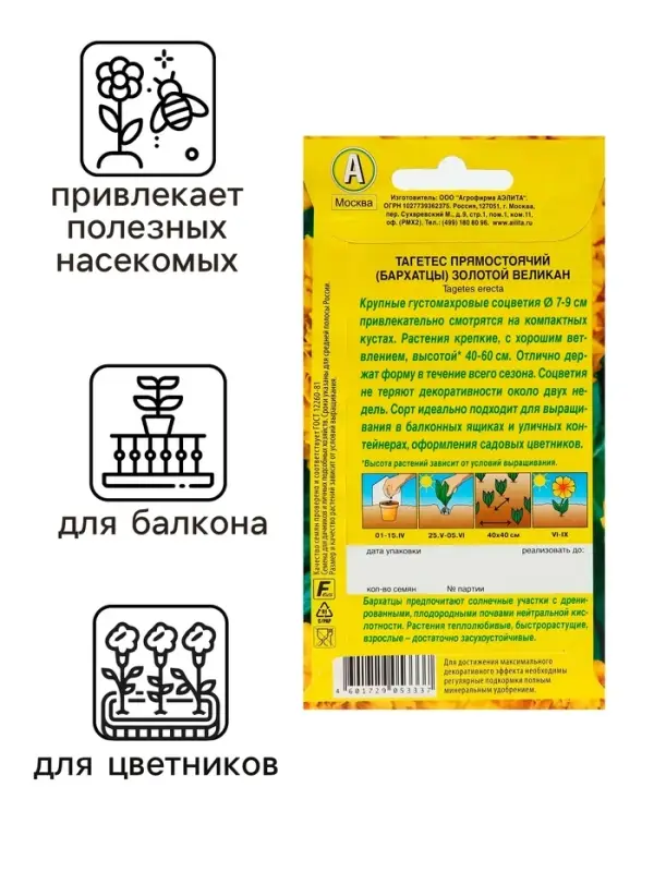 Семена цветов Бархатцы &laquo;Золотой великан&raquo;, О, 0.1 г