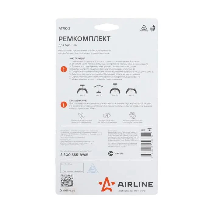 Ремкомплект для ремонта б/к шин Ремкомплект для ремонта б/к шин