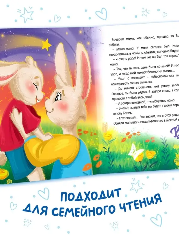 Книга картонная &laquo;Мама всегда с тобой!&raquo;, 12 стр.