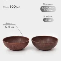 Миски &laquo;Гладь&raquo;, набор 2 шт., 800 мл, 17.5&times;5.5 см, красная глина