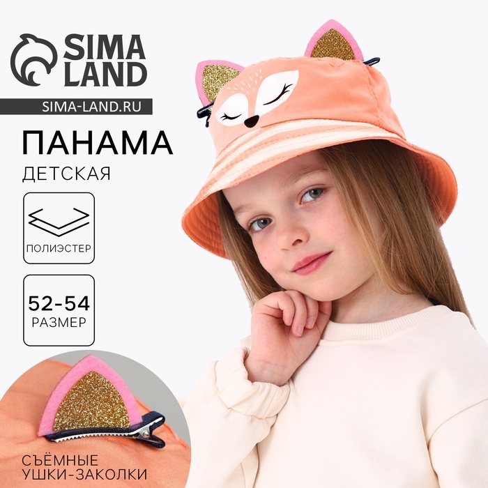 Панама детская для девочки «Лисичка», с ушками, р-р 52-54 Панама детская для девочки «Лисичка», с ушками, р-р 52-54