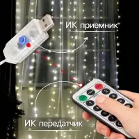 Гирлянда &laquo;Занавес&raquo; 2.8&times;3 м, роса на крючках, с пультом, IP20, серебристая нить, 300 LED, свечение тёплое белое, 8 режимов, USB