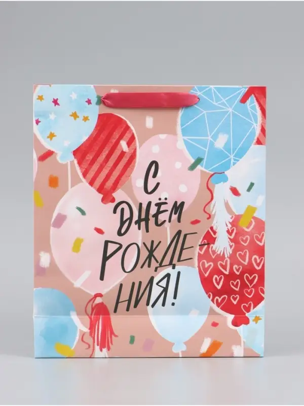 Пакет подарочный ламинированный, упаковка, &laquo;С днём рождения&raquo;, M 25.5&times;30&times;9 см
