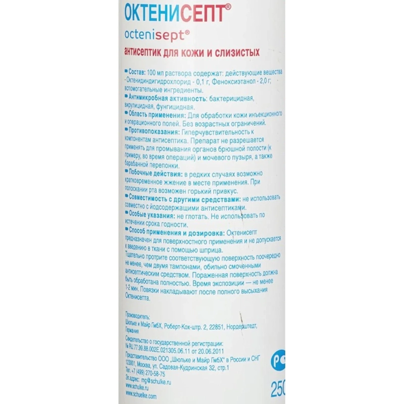 Антисептик кожный Октенисепт 250 мл, спрей