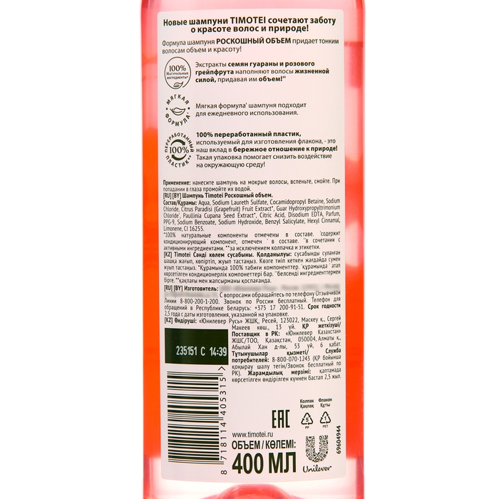 Шампунь для волос Timotei «Роскошный объем», 400 мл Шампунь для волос Timotei «Роскошный объем», 400 мл
