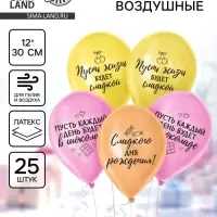 Воздушный шар латексный 12" &laquo;Сладкий день рождения&raquo;, набор 25 шт.