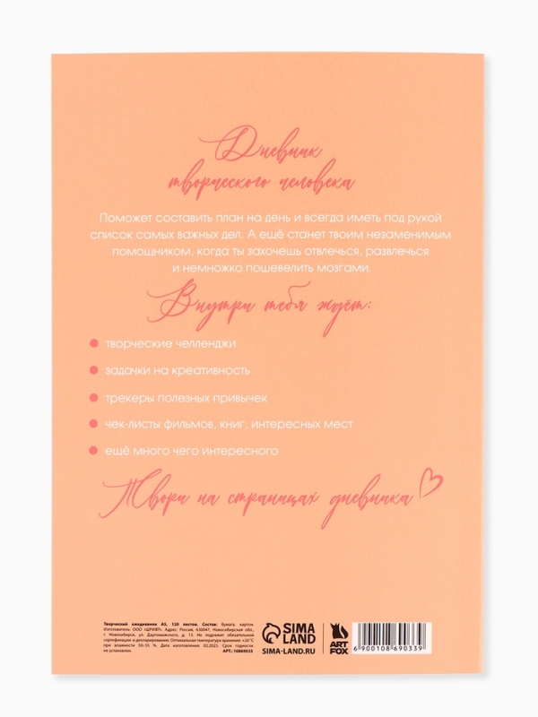 Ежедневник творческого человека с заданиями А5, 120 л. В мягкой обложке  Ежедневник творческого человека с заданиями А5, 120 л. В мягкой обложке "Ты можешь всё"