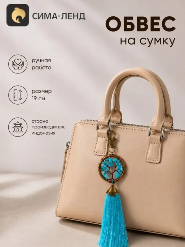 Брелок - обвес на сумку, ловец снов &laquo;Великое древо&raquo;, 19 см, голубой