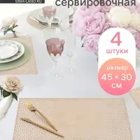 Салфетки сервировочные на стол Доляна &laquo;Ультра&raquo;, 45&times;30 см, 4 шт., золотые