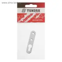 Подвеска мебельная ТУНДРА 5.1а, L=65 мм, цинк, 1 шт.
