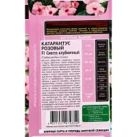 Семена цветов Катарантус &laquo;Сиеста клубничный&raquo; F1, 5 шт.
