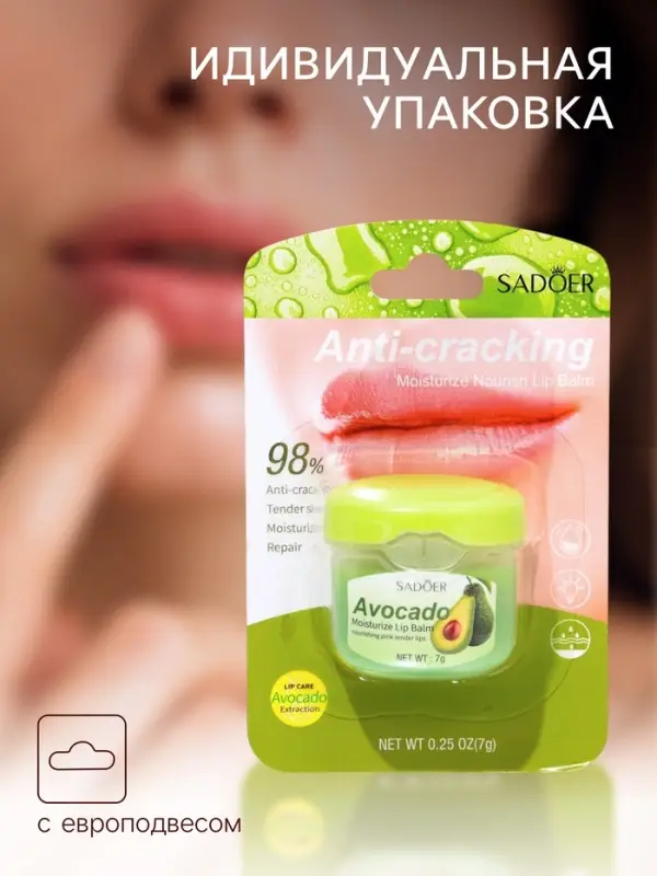 Бальзам для потрескавшихся губ с авокадо