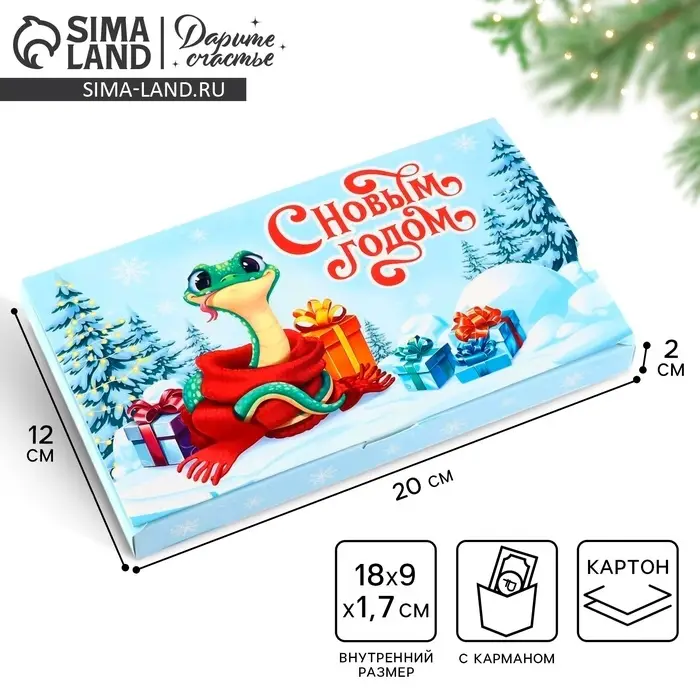 Коробка для шоколада с местом для денег «Весёлые змейки», 20 х 2 х 12 см Коробка для шоколада с местом для денег «Весёлые змейки», 20 х 2 х 12 см