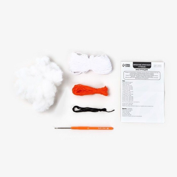 Набор для вязания крючком. Амигуруми: мягкая игрушка своими руками «Утёнок», 8 см Набор для вязания крючком. Амигуруми: мягкая игрушка своими руками «Утёнок», 8 см