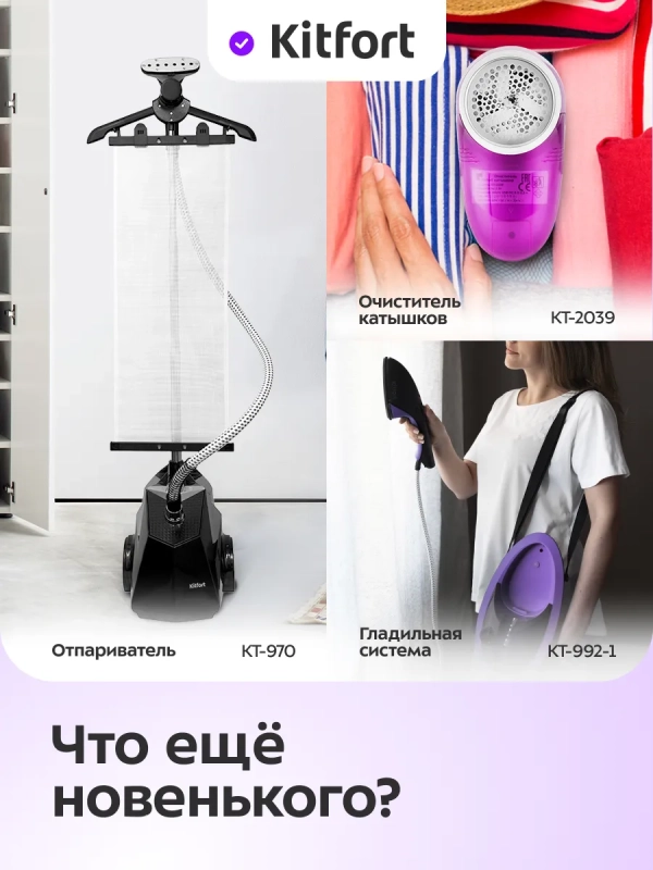 Ручной отпариватель для одежды КТ-9289 - 1640 Вт