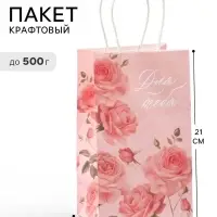 Пакет подарочный &laquo;Для тебя&raquo;, 12&times;21&times;9 см
