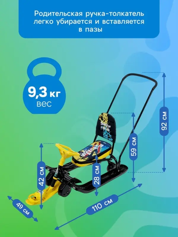 Снегокат &laquo;Тимка спорт 6&raquo; Winter sport, со спинкой, с родительской ручкой, жёлтый, чёрный, ТС6/WS Nika Kids