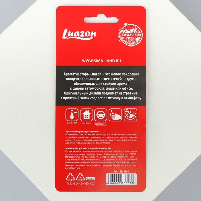 Ароматизатор в машину Luazon «Сам себе побибикай», аромат антитабак Ароматизатор в машину Luazon «Сам себе побибикай», аромат антитабак