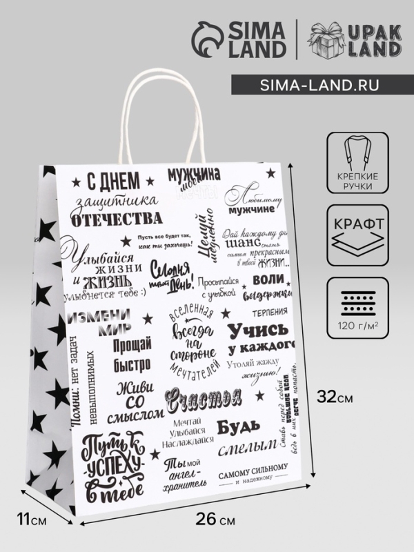 Пакет подарочный крафт Пакет подарочный крафт "Настоящему мужчине" 26 х 11 х 32 См